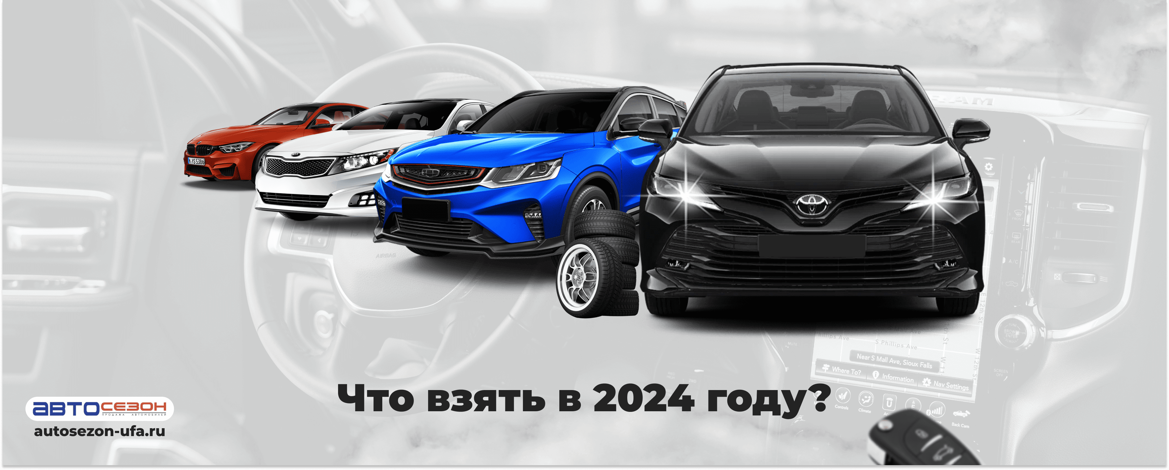 Какой автомобиль купить в 2024 году?